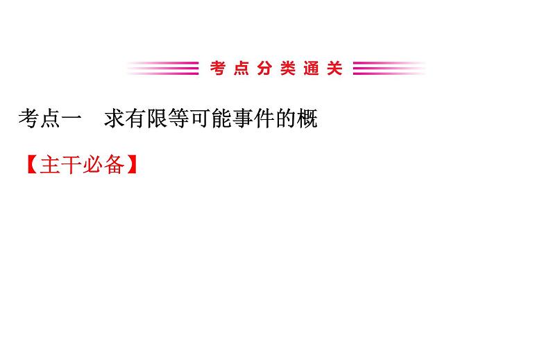 2021-2022学年人教版数学中考专题复习之用列举法求概率课件PPT第3页