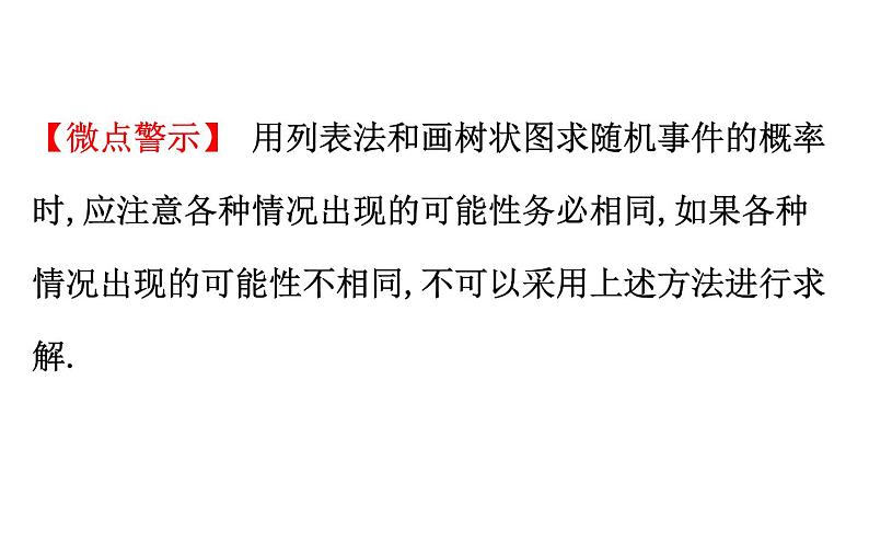 2021-2022学年人教版数学中考专题复习之用列举法求概率课件PPT第6页