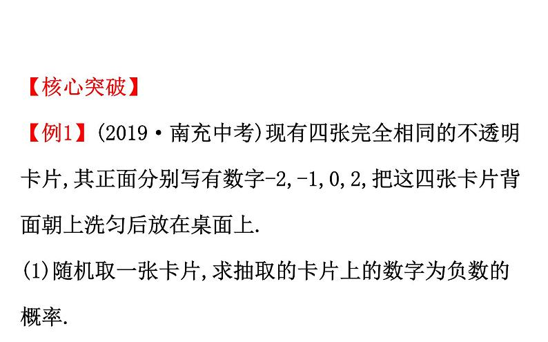 2021-2022学年人教版数学中考专题复习之用列举法求概率课件PPT第7页