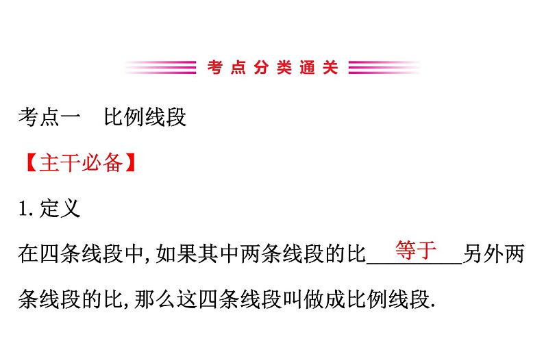 2021-2022学年人教版数学中考专题复习之图形的相似、位似课件PPT第3页