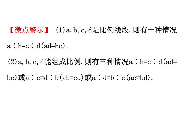 2021-2022学年人教版数学中考专题复习之图形的相似、位似课件PPT第6页