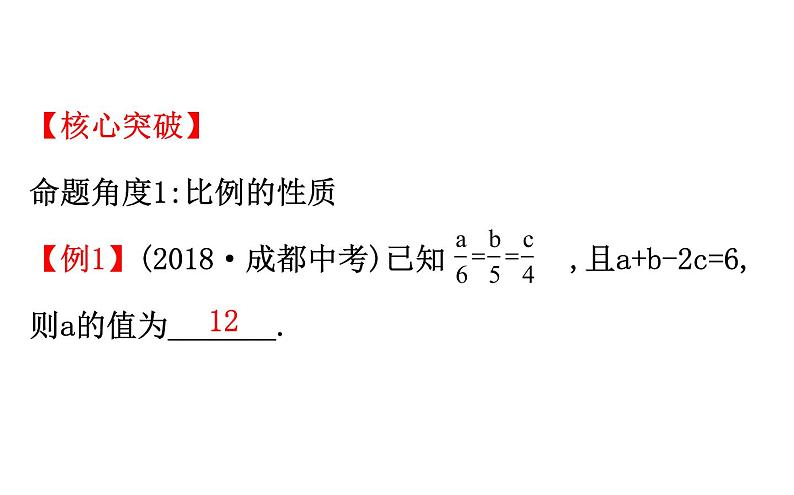 2021-2022学年人教版数学中考专题复习之图形的相似、位似课件PPT第7页