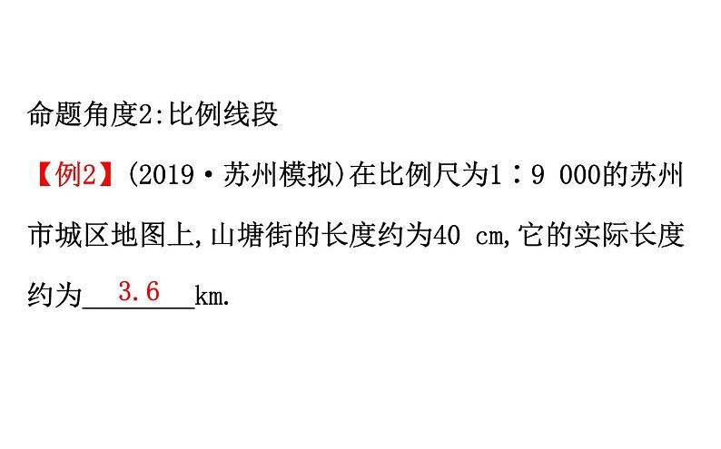 2021-2022学年人教版数学中考专题复习之图形的相似、位似课件PPT第8页