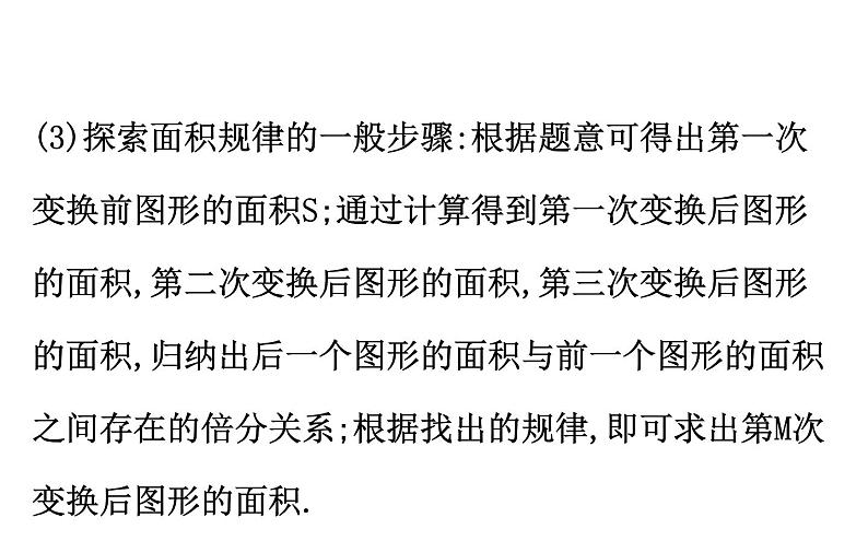 2021-2022学年人教版数学中考专题复习之规律探索问题课件PPT05