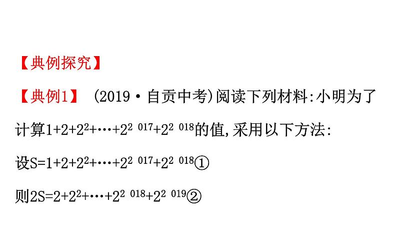 2021-2022学年人教版数学中考专题复习之规律探索问题课件PPT08