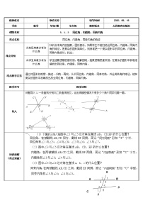 人教版七年级下册第五章 相交线与平行线5.1 相交线5.1.3 同位角、内错角、同旁内角教案