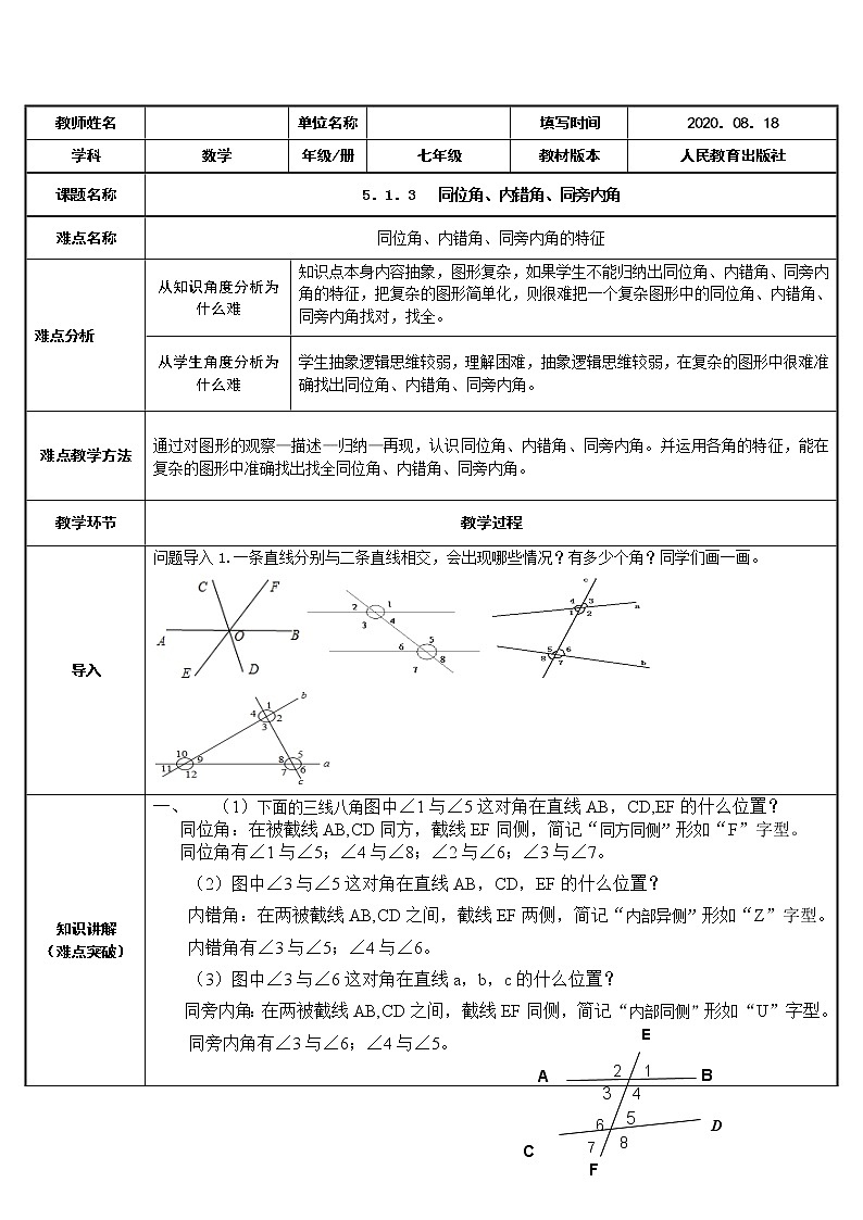 2020-2021学年人教版数学七年级下册5.1.3同位角、内错角、同旁内角-教案(2)第1页