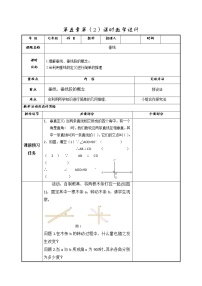 数学七年级下册5.1.2 垂线教案及反思