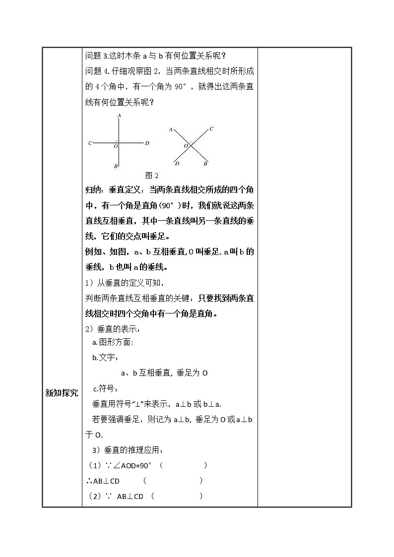 5.1.2垂线 教案-2020-2021学年七年级数学人教版下册（无答案）02