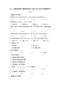 沪科版七年级上册1.1 正数和负数精练