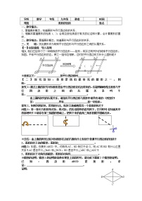 数学九年级上册第一章 特殊平行四边形1 菱形的性质与判定教案