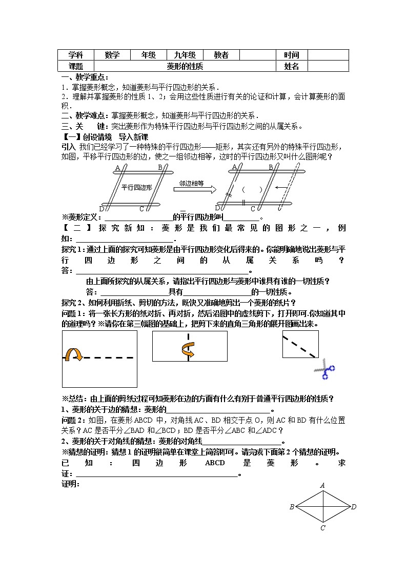 1.1菱形的性质教案：北师大版九年级上册数学01