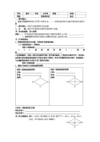 初中数学1 菱形的性质与判定教学设计