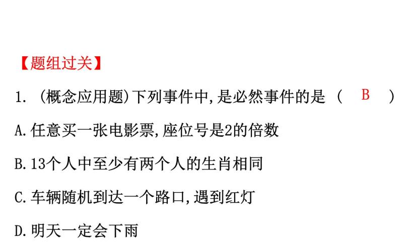 2021-2022学年人教版数学中考专题复习之概率、利用频率估计概率课件PPT08