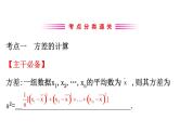2021-2022学年人教版数学中考专题复习之数据的波动课件PPT