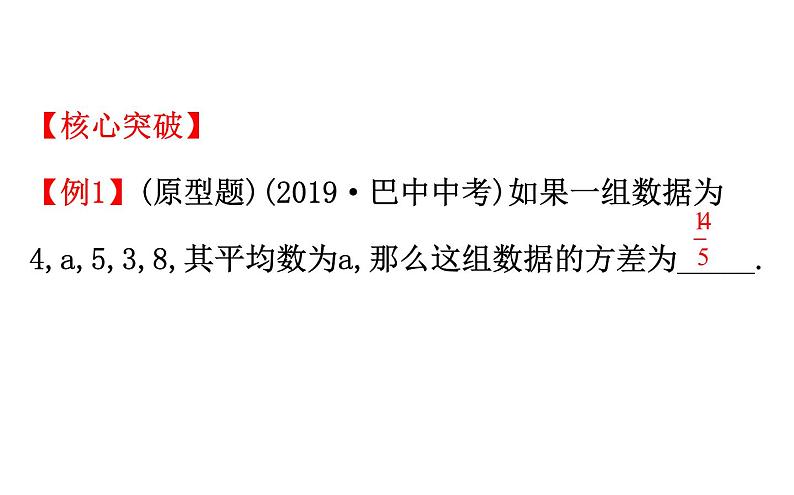 2021-2022学年人教版数学中考专题复习之数据的波动课件PPT04