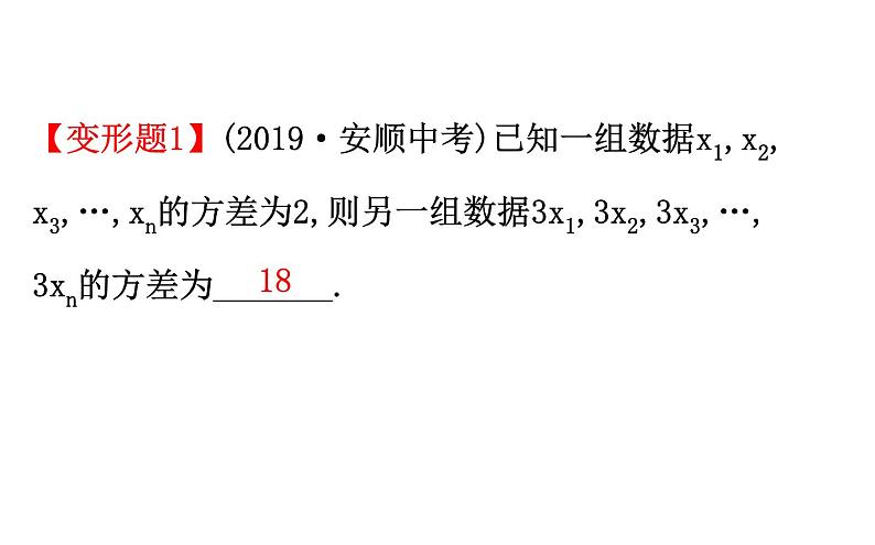 2021-2022学年人教版数学中考专题复习之数据的波动课件PPT05