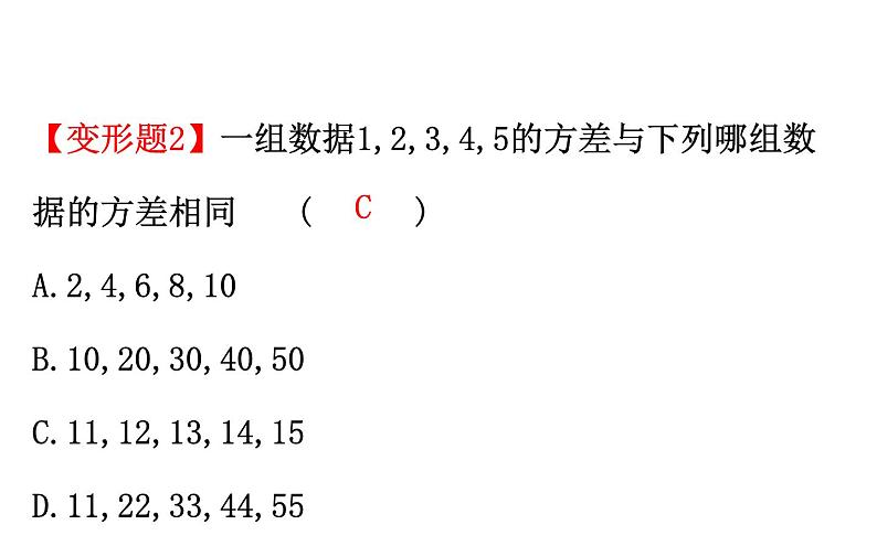 2021-2022学年人教版数学中考专题复习之数据的波动课件PPT06