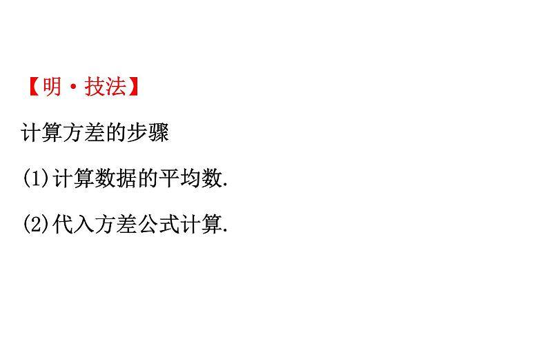 2021-2022学年人教版数学中考专题复习之数据的波动课件PPT07