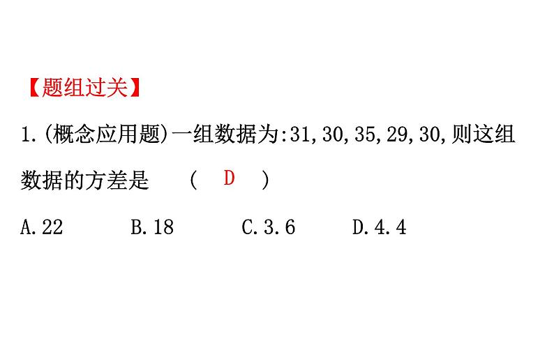 2021-2022学年人教版数学中考专题复习之数据的波动课件PPT08