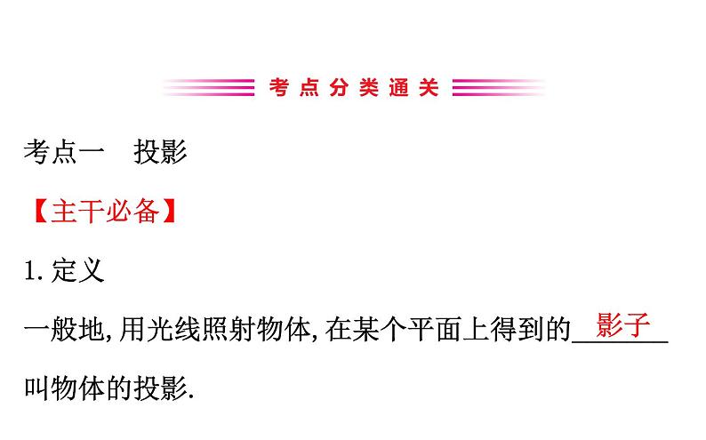 2021-2022学年人教版数学中考专题复习之投影与视图课件PPT03