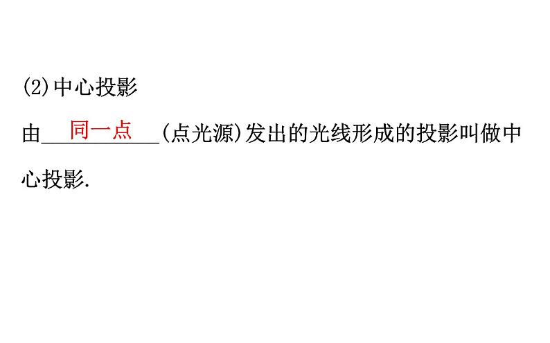 2021-2022学年人教版数学中考专题复习之投影与视图课件PPT05