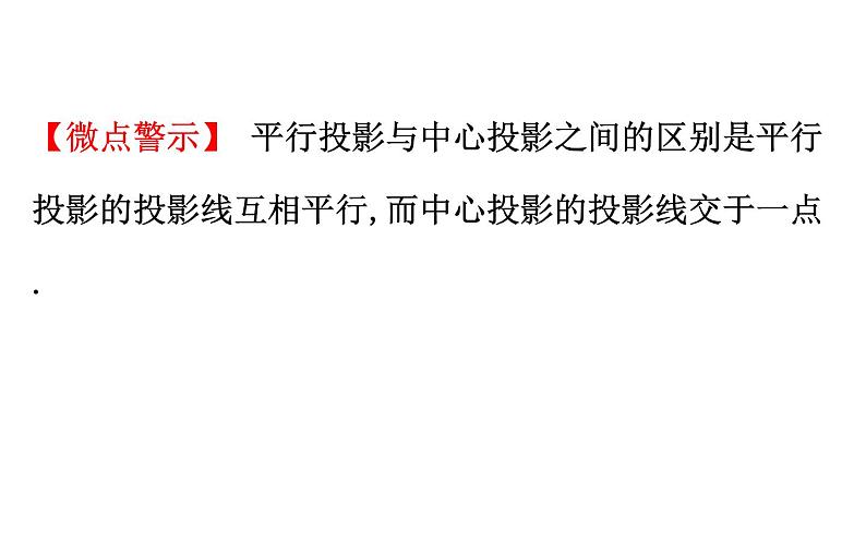 2021-2022学年人教版数学中考专题复习之投影与视图课件PPT06