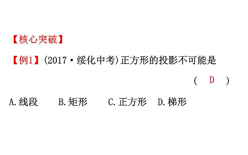 2021-2022学年人教版数学中考专题复习之投影与视图课件PPT07