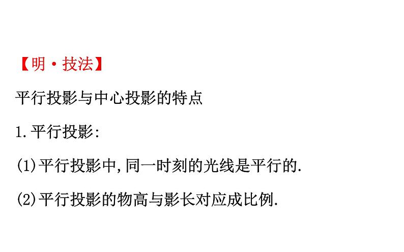 2021-2022学年人教版数学中考专题复习之投影与视图课件PPT08