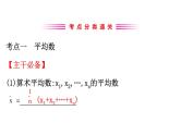 2021-2022学年人教版数学中考专题复习之数据的代表课件PPT