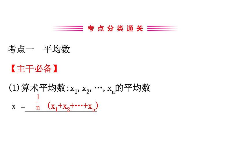 2021-2022学年人教版数学中考专题复习之数据的代表课件PPT第3页