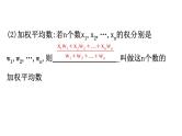 2021-2022学年人教版数学中考专题复习之数据的代表课件PPT