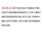 2021-2022学年人教版数学中考专题复习之数据的代表课件PPT