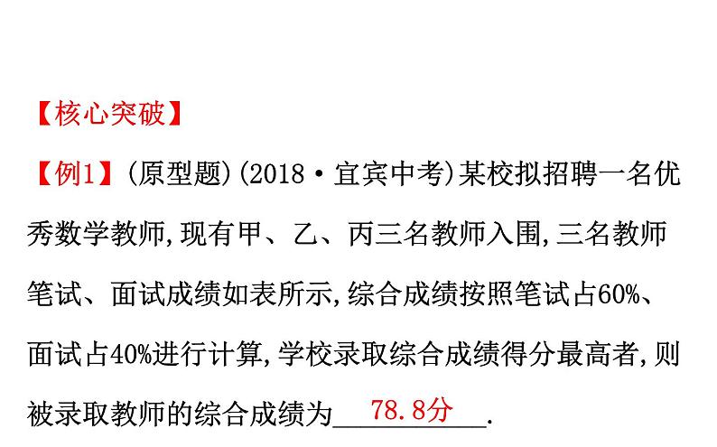 2021-2022学年人教版数学中考专题复习之数据的代表课件PPT第6页