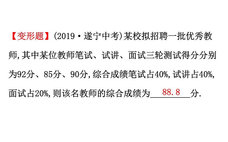 2021-2022学年人教版数学中考专题复习之数据的代表课件PPT第8页