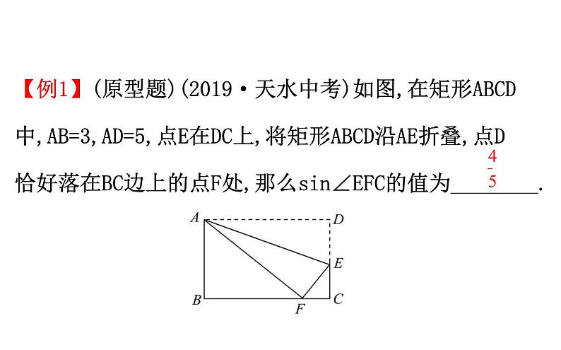 2021-2022学年人教版数学中考专题复习之锐角三角函数课件PPT第6页