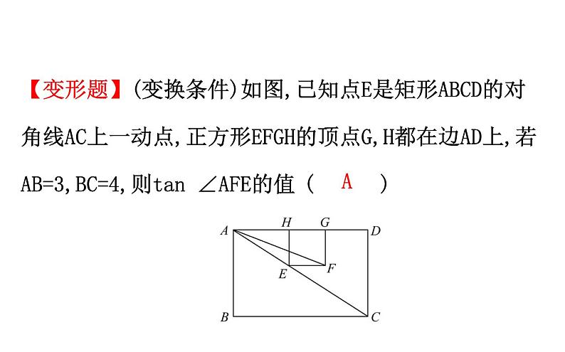 2021-2022学年人教版数学中考专题复习之锐角三角函数课件PPT第7页