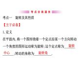 2021-2022学年人教版数学中考专题复习之旋转课件PPT