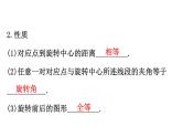 2021-2022学年人教版数学中考专题复习之旋转课件PPT