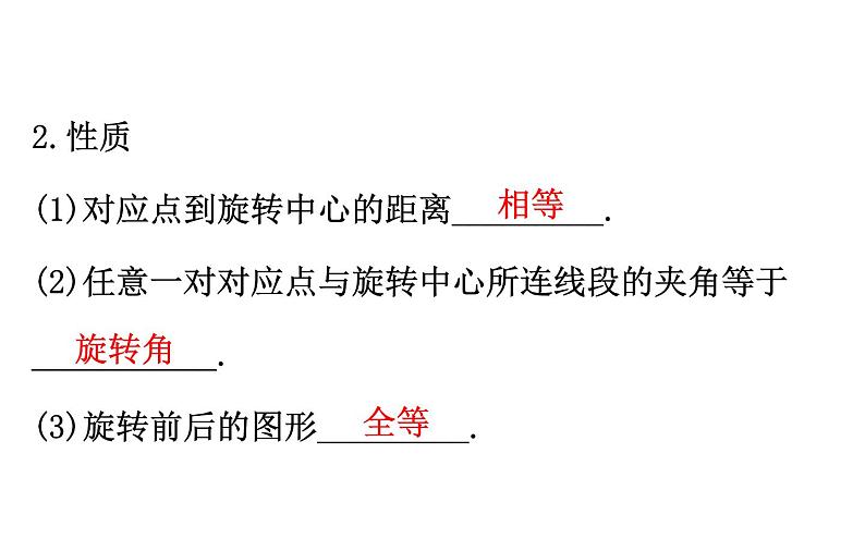 2021-2022学年人教版数学中考专题复习之旋转课件PPT04