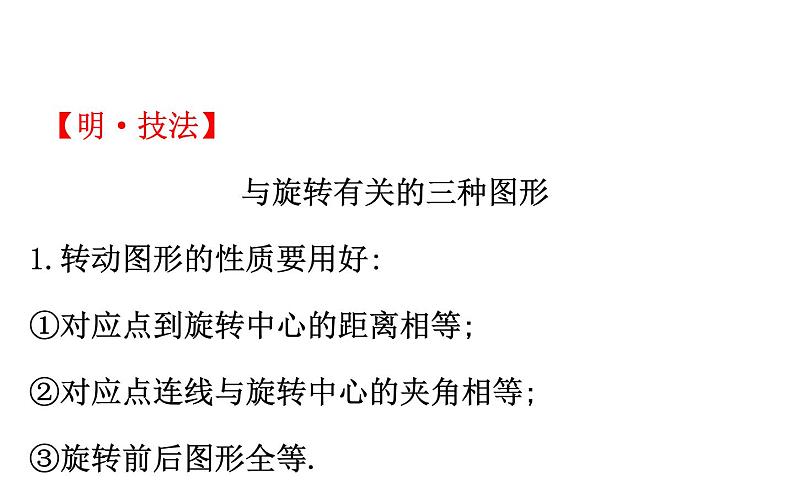 2021-2022学年人教版数学中考专题复习之旋转课件PPT07