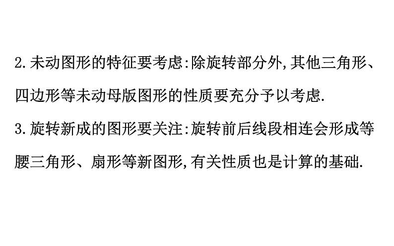 2021-2022学年人教版数学中考专题复习之旋转课件PPT08