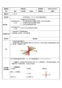 人教版七年级下册5.1.2 垂线教案设计