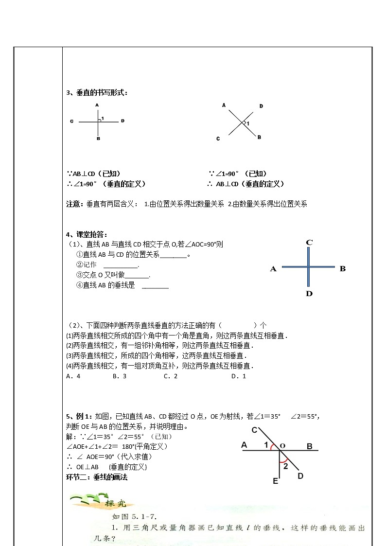 2020-2021学年人教版数学七年级下册5.1.2垂线-教案(1)第2页