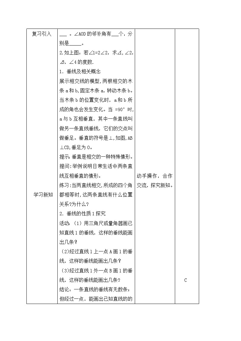 5.1.2垂线-教案-2020-2021学年七年级数学人教版下册第2页