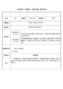 人教版七年级下册5.1.3 同位角、内错角、同旁内角教案