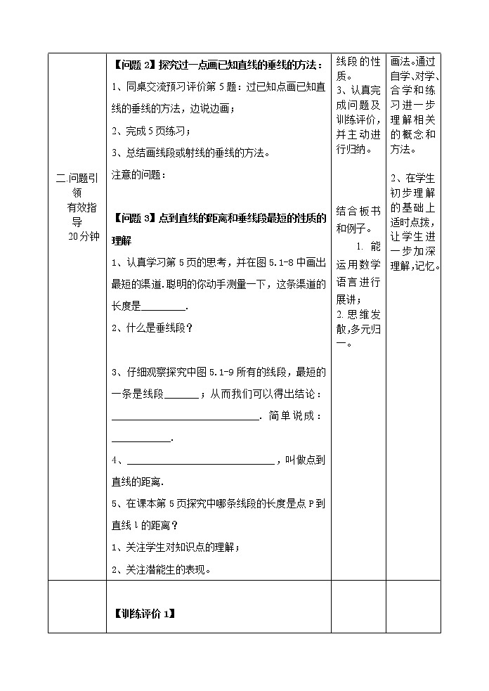 2020-2021学年人教版数学七年级下册5.1.2垂线教案第2页