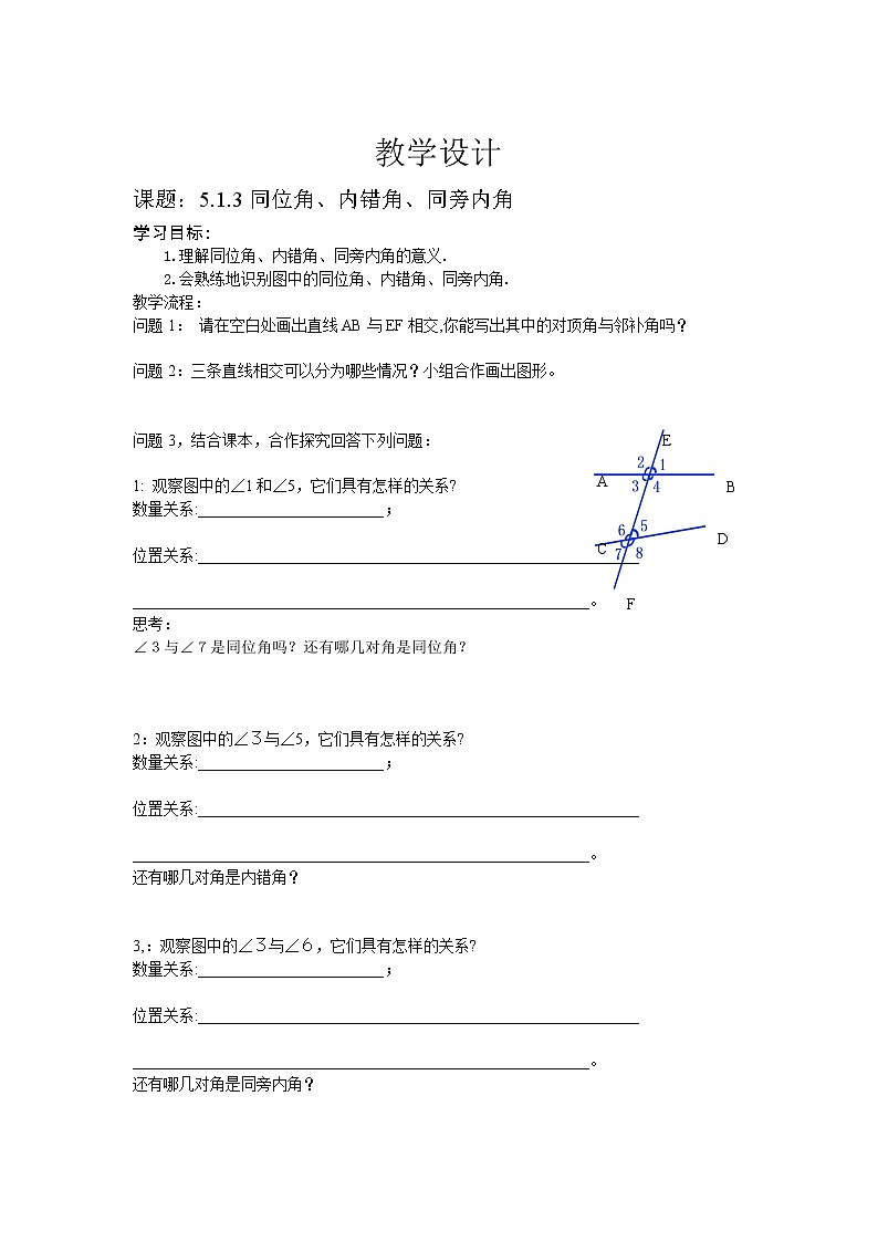 2020-2021学年人教版数学七年级下册5.1.3同位角、内错角、同旁内角教案第1页