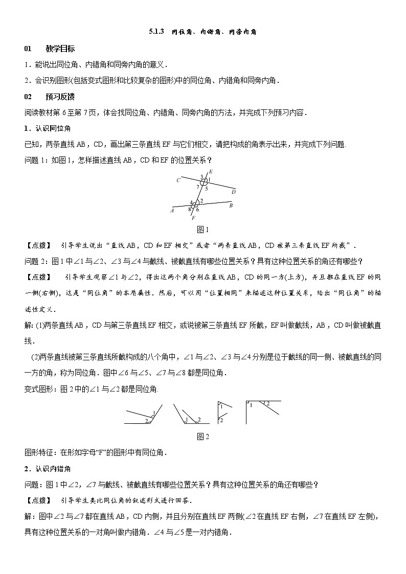 2020-2021学年人教版七年级下册数学 5.1.3 同位角、内错角、同旁内角 教案第1页