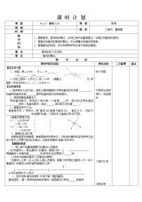 2020-2021学年5.1.2 垂线教案及反思